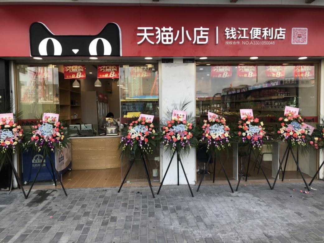 錢江商城天貓小店盛大開(kāi)業(yè)！