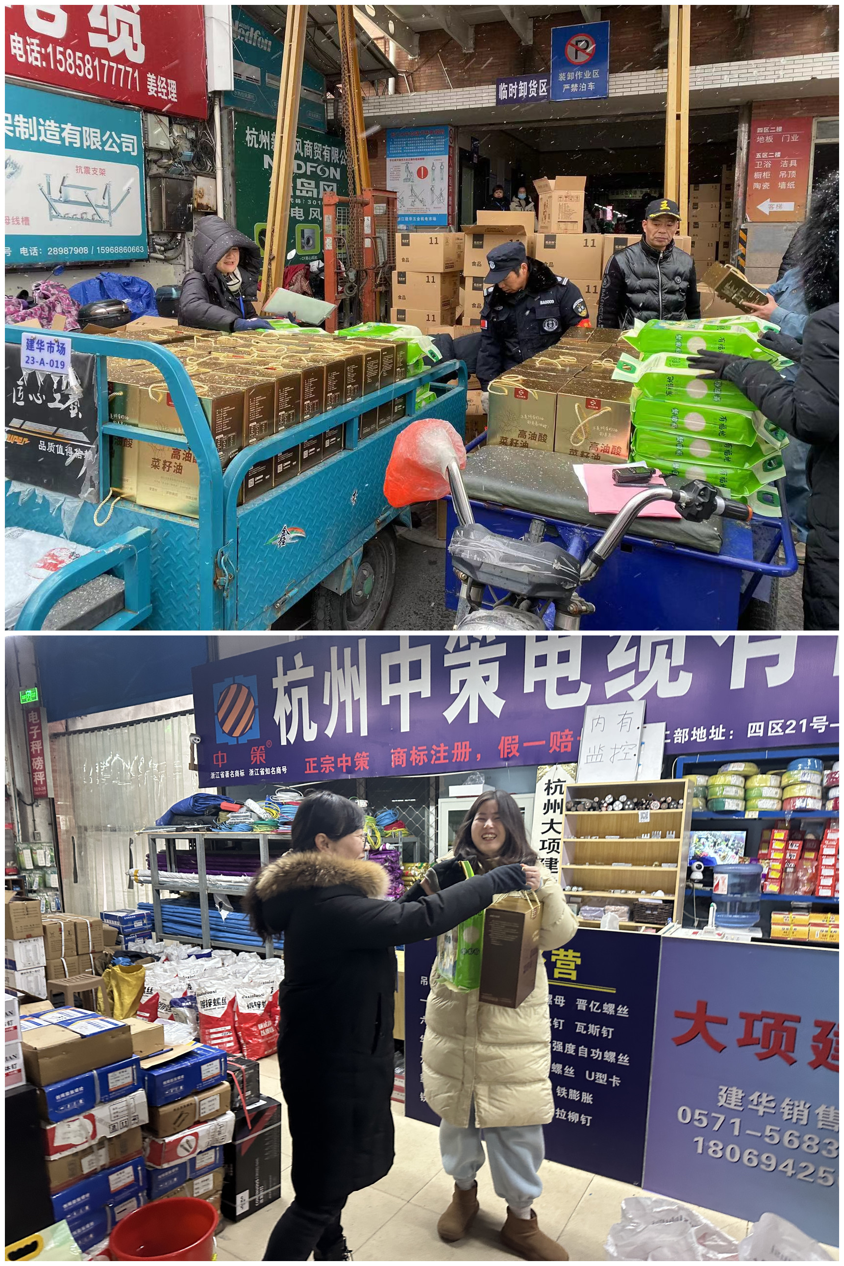 情暖寒冬，建華市場發(fā)年貨啦